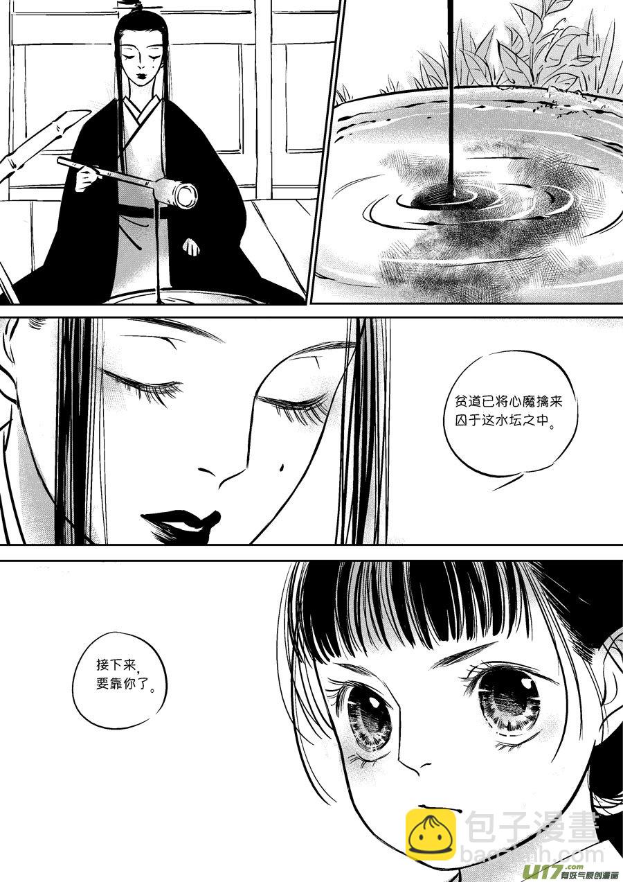 皇城异事21-第105话