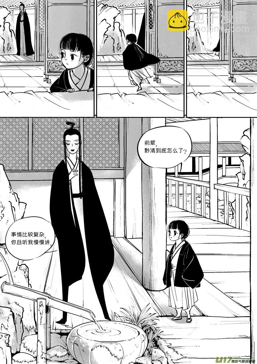 皇城异事21-第105话