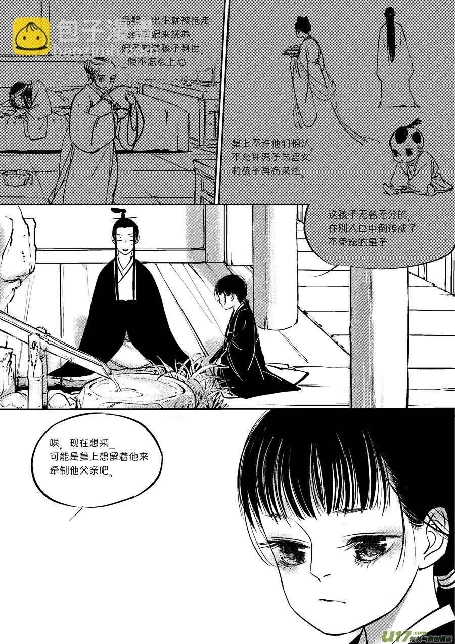 皇城异事21-第105话