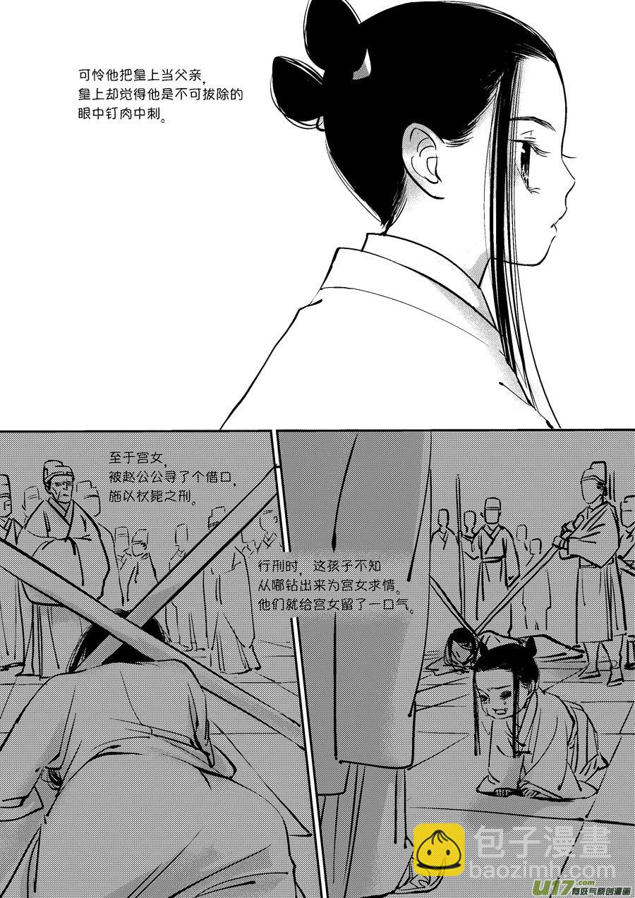 皇城异事21-第105话