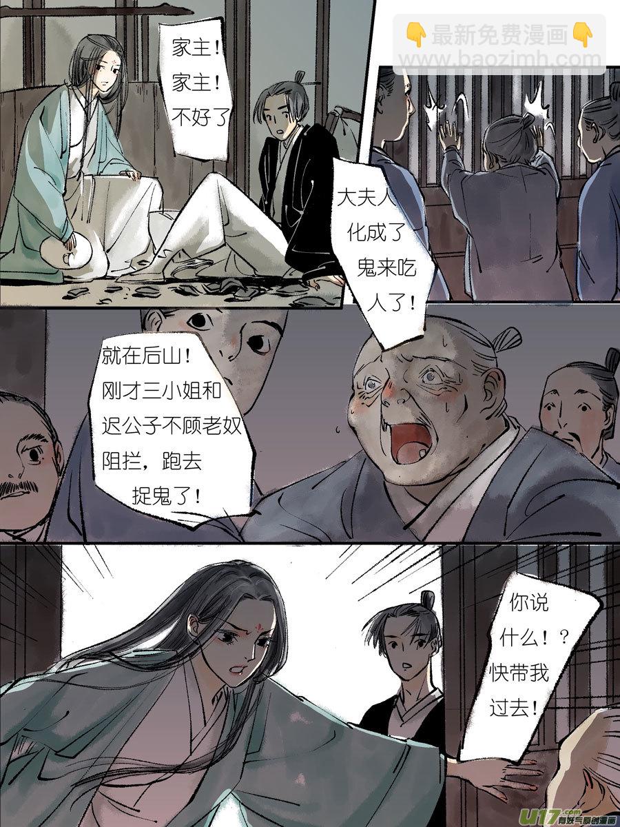 顾家风云之灯笼篇2-第113话