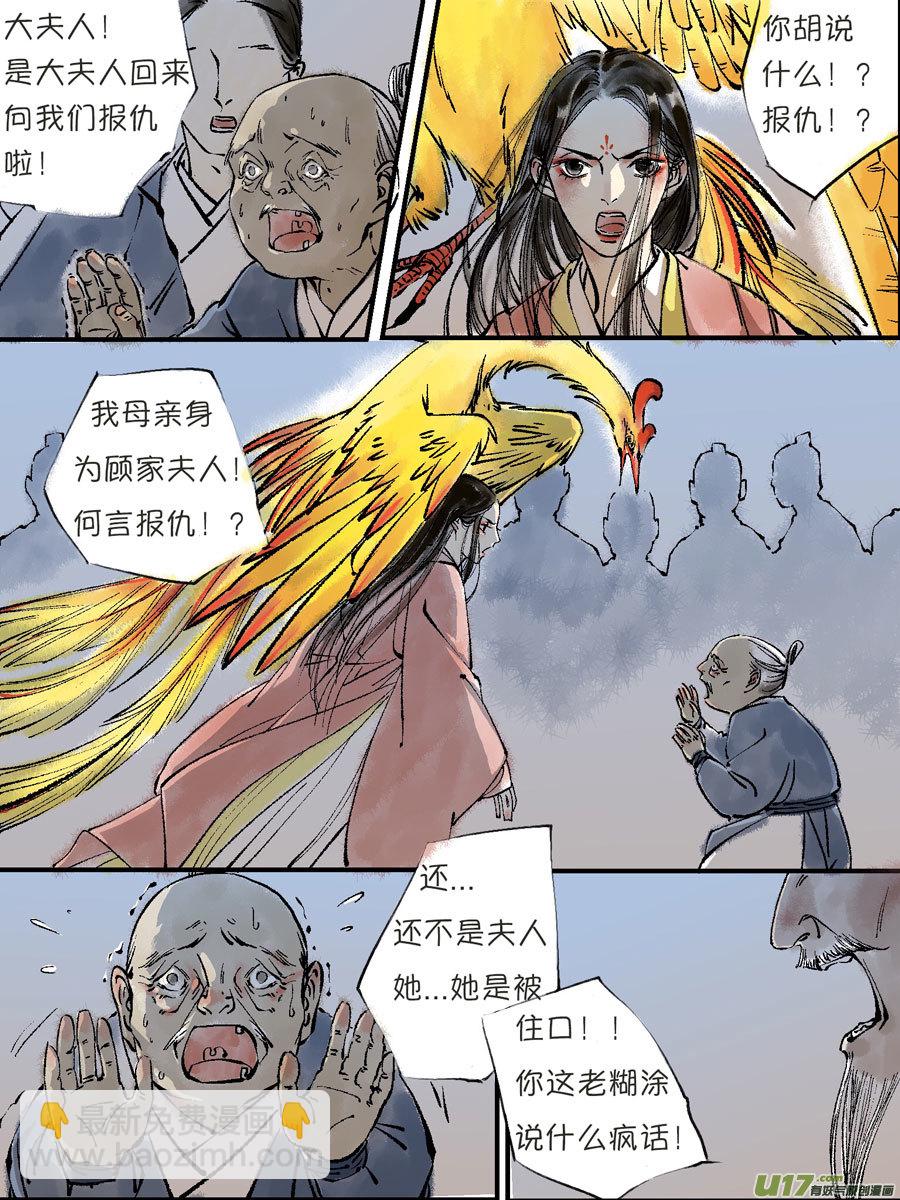 顾家风云之灯笼篇5-第117话
