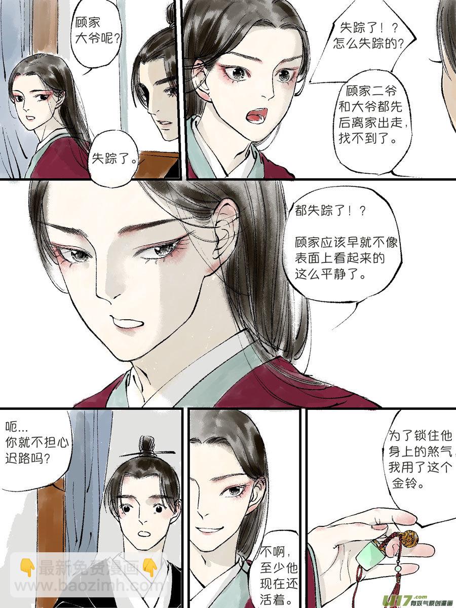 顾家风云之灯笼篇5-第117话