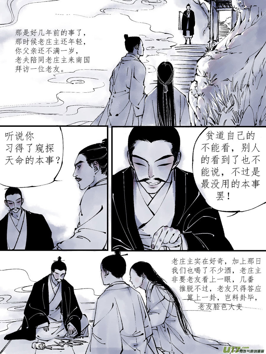 顾家风云之灯笼篇7-第119话