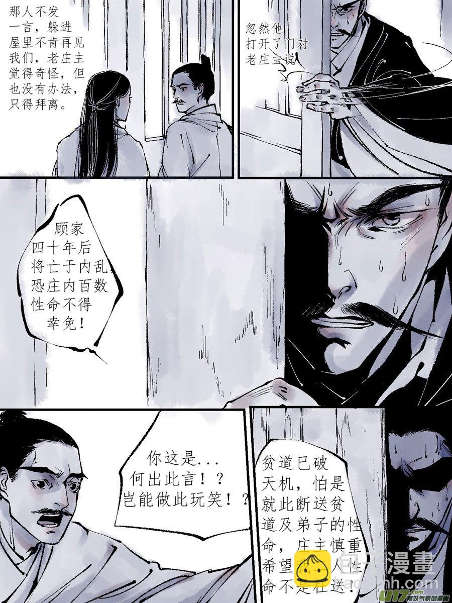 顾家风云之灯笼篇7-第119话