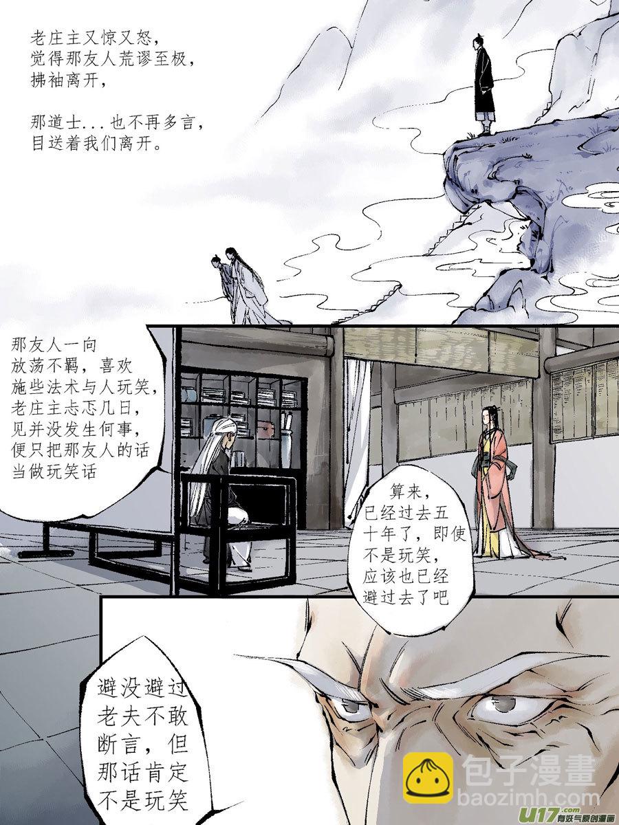 顾家风云之灯笼篇7-第119话