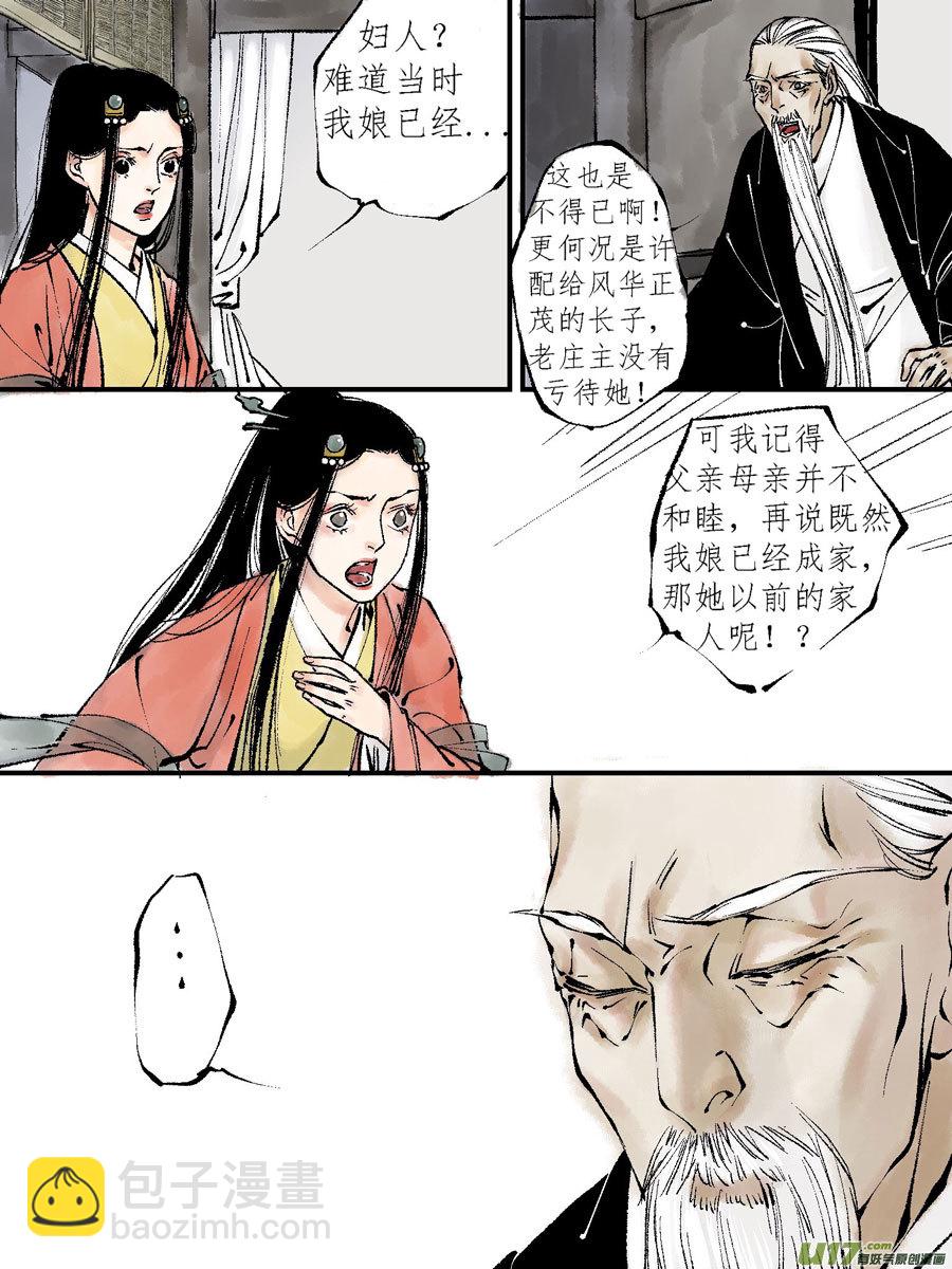 顾家风云之灯笼篇7-第119话