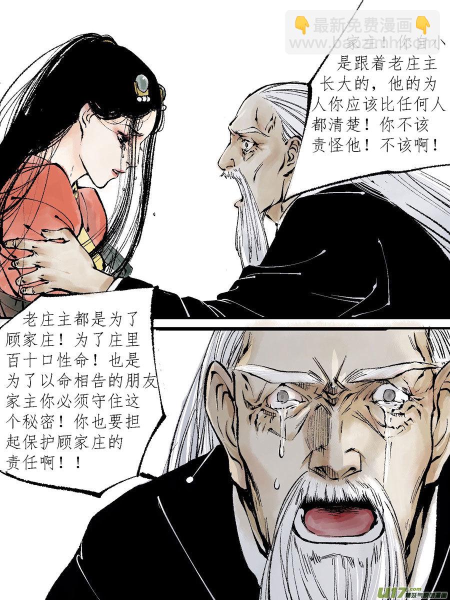 顾家风云之灯笼篇7-第119话