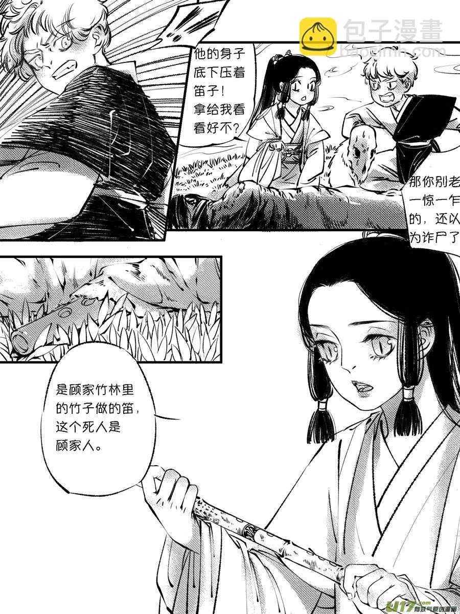 顾家风云之灯笼篇11-第123话