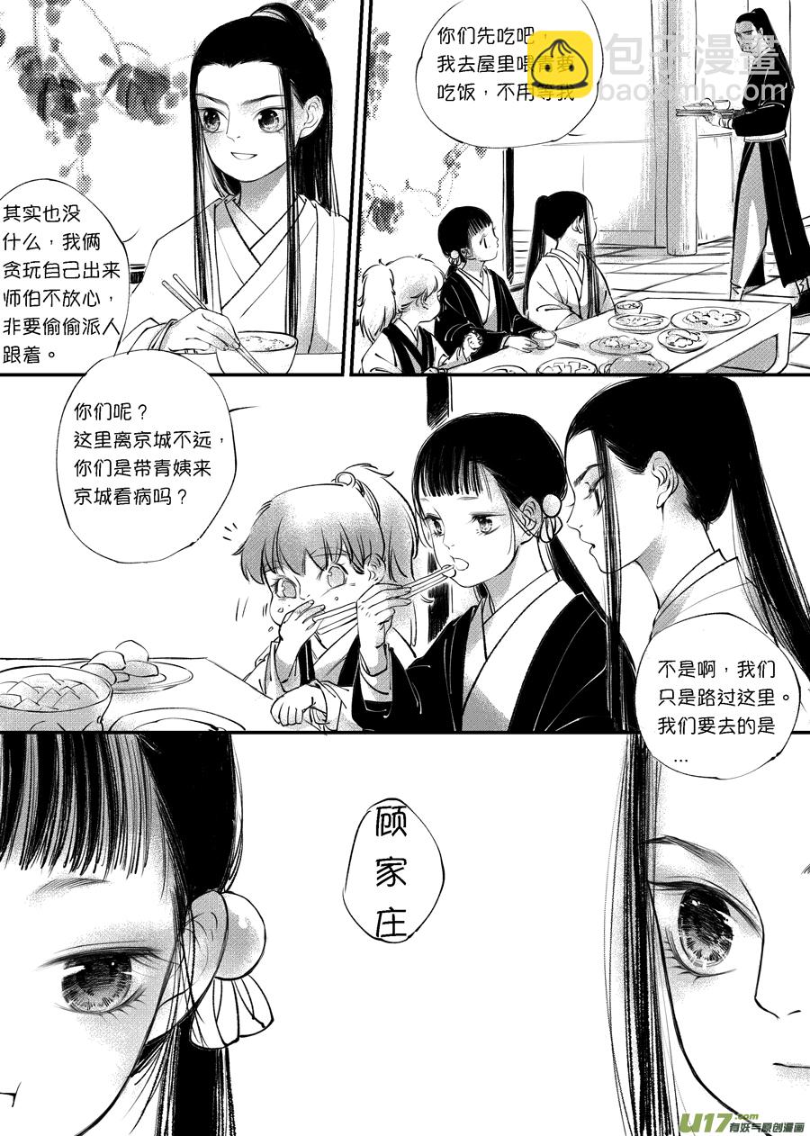 顾家风云之旋涡篇3-第127话