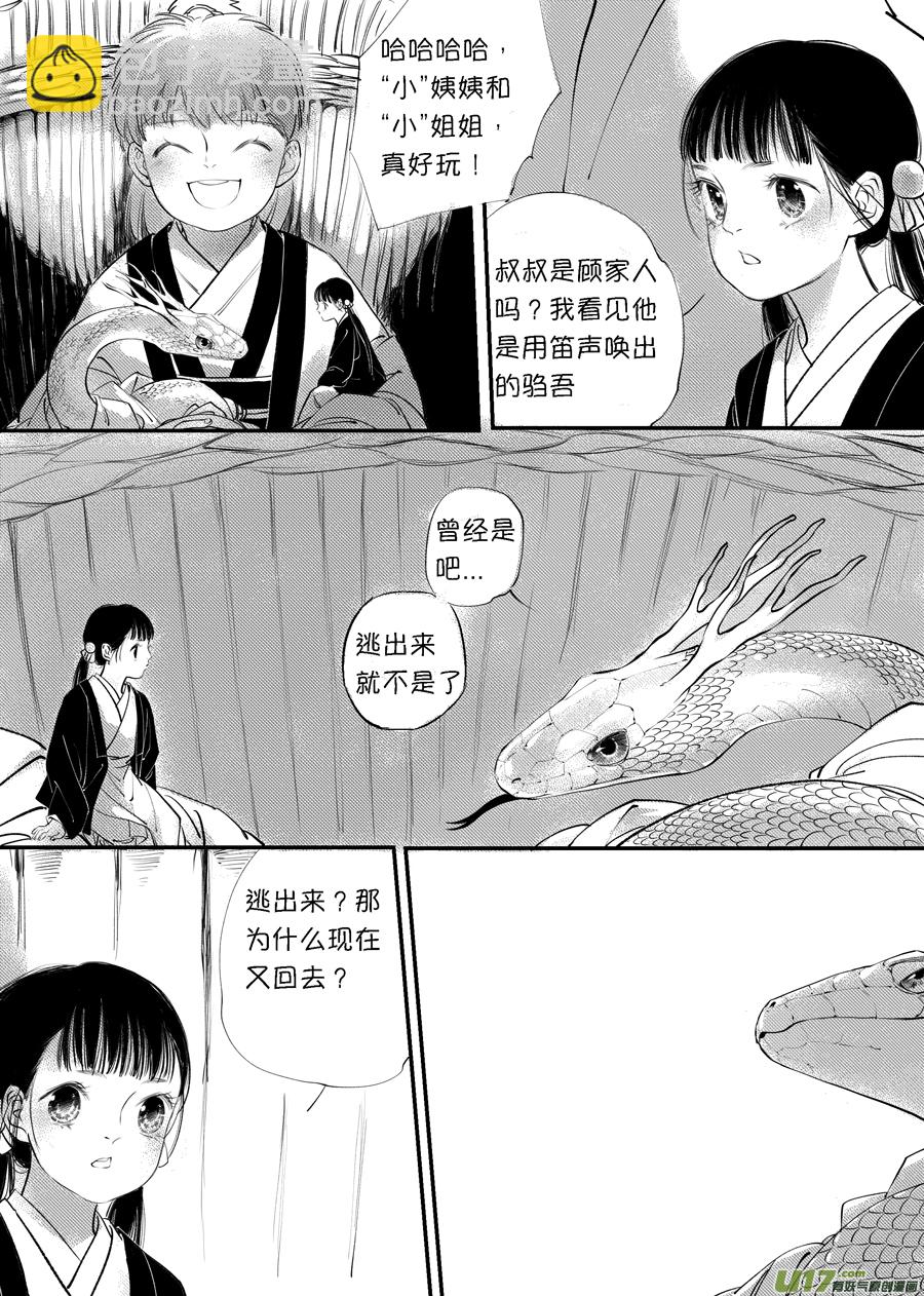顾家风云之旋涡篇5-第129话
