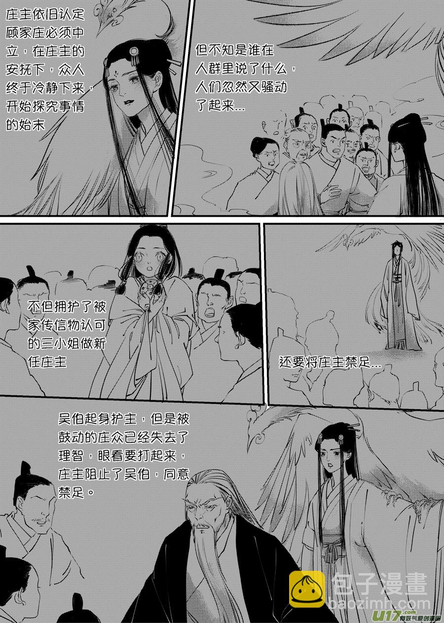 顾家风云之旋涡篇7-第131话