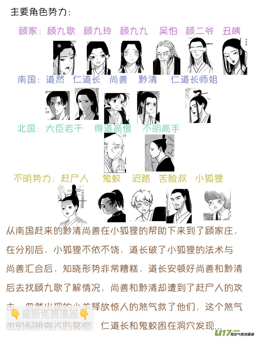 顾家风云之旋涡篇13-第137话