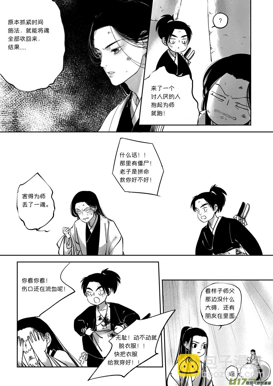 顾家风云之旋涡篇14-第139话