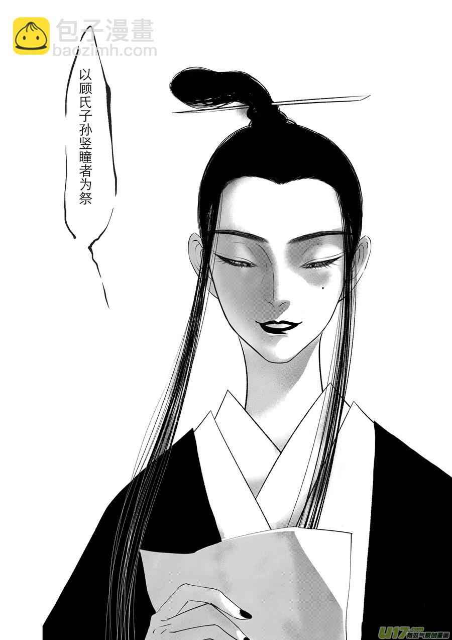 顾家风云之旋涡篇22-第147话