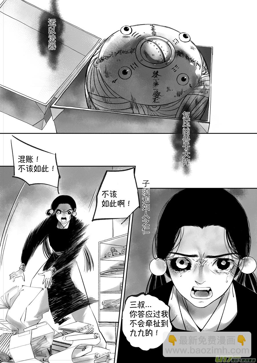 顾家风云之旋涡篇22-第147话