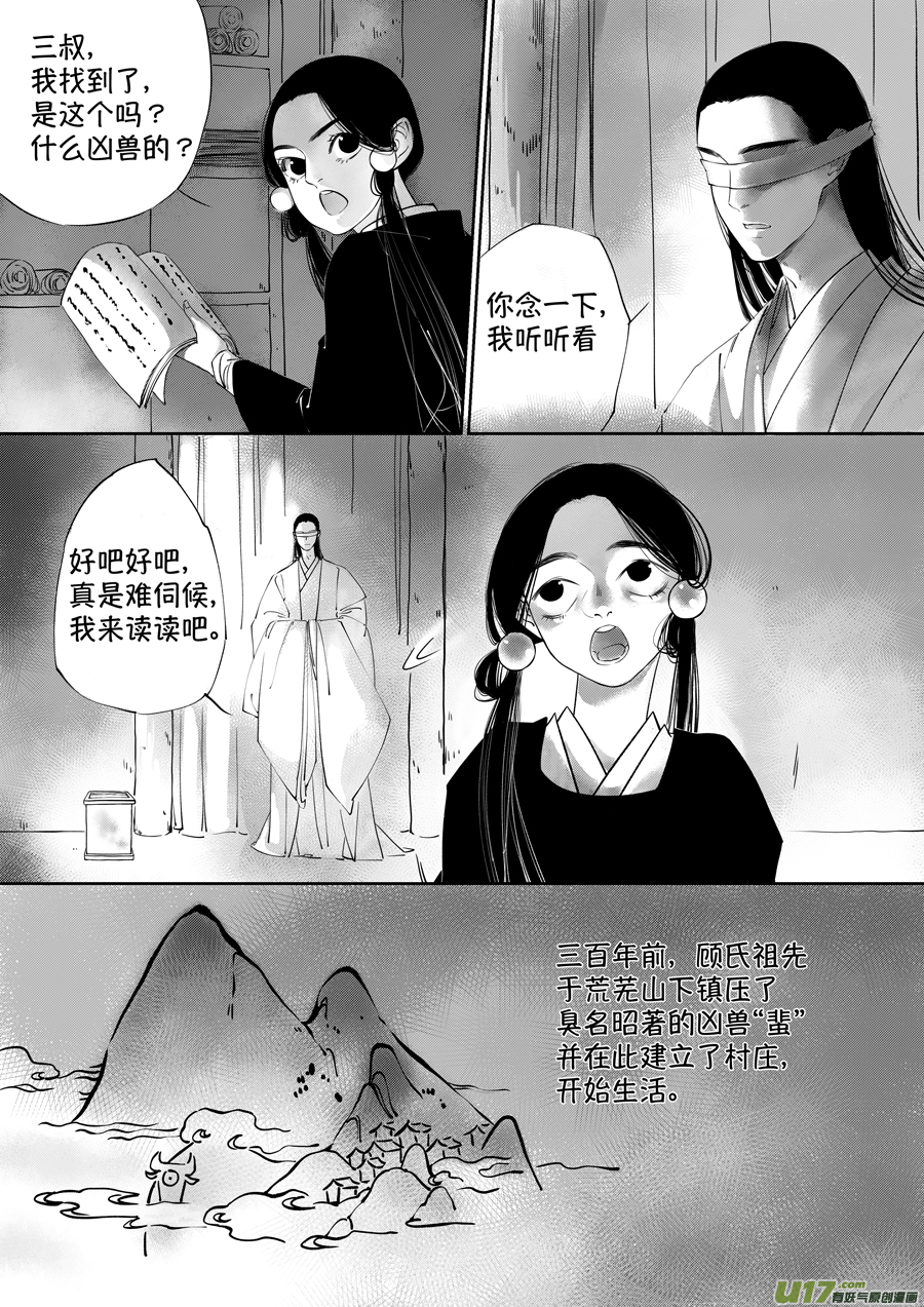 顾家风云之旋涡篇22-第147话