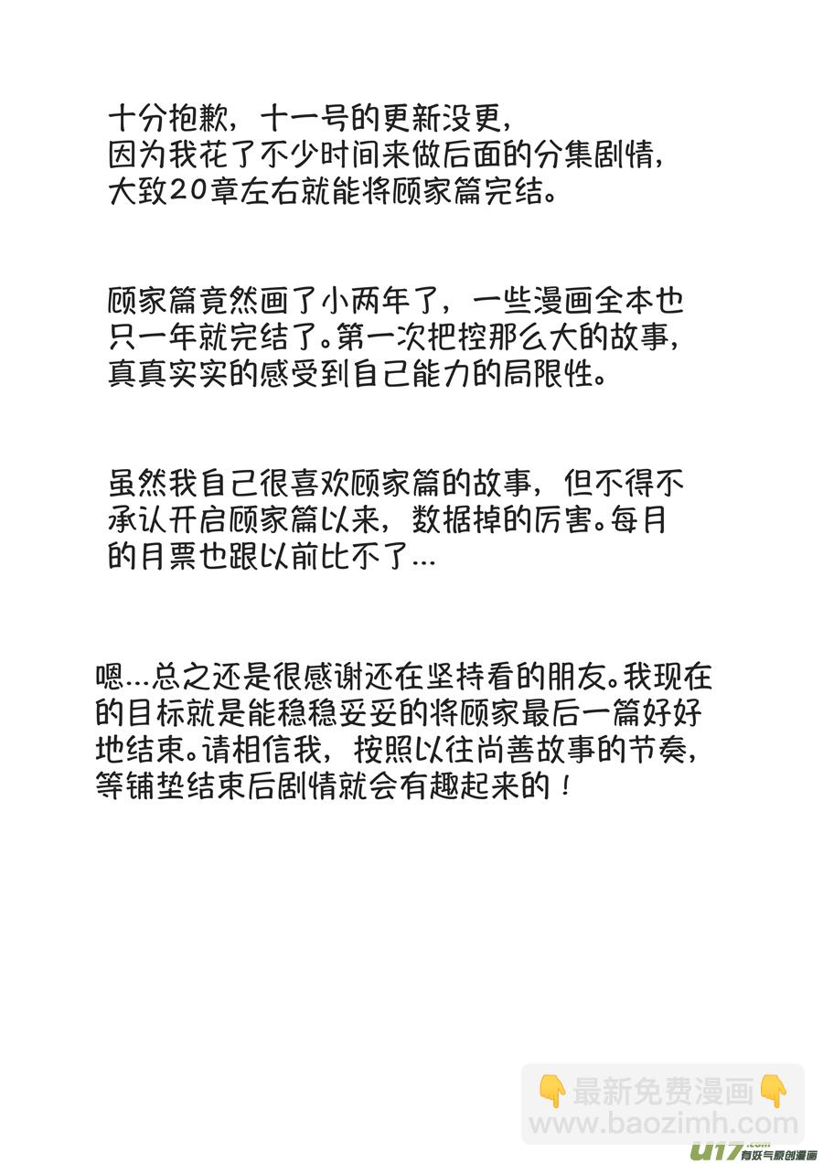 顾家风云之湮灭篇2-第149话