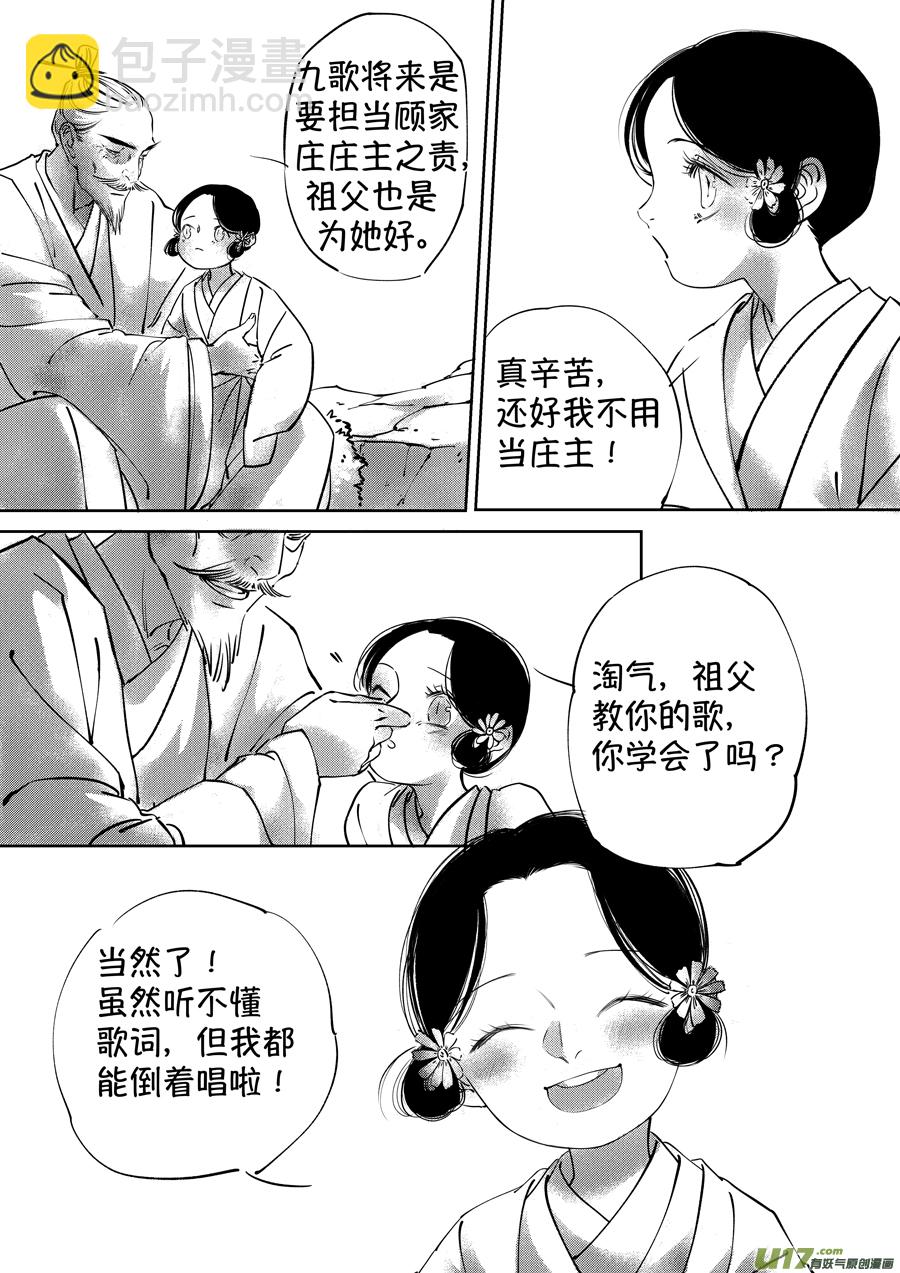 顾家风云之湮灭篇4-第151话