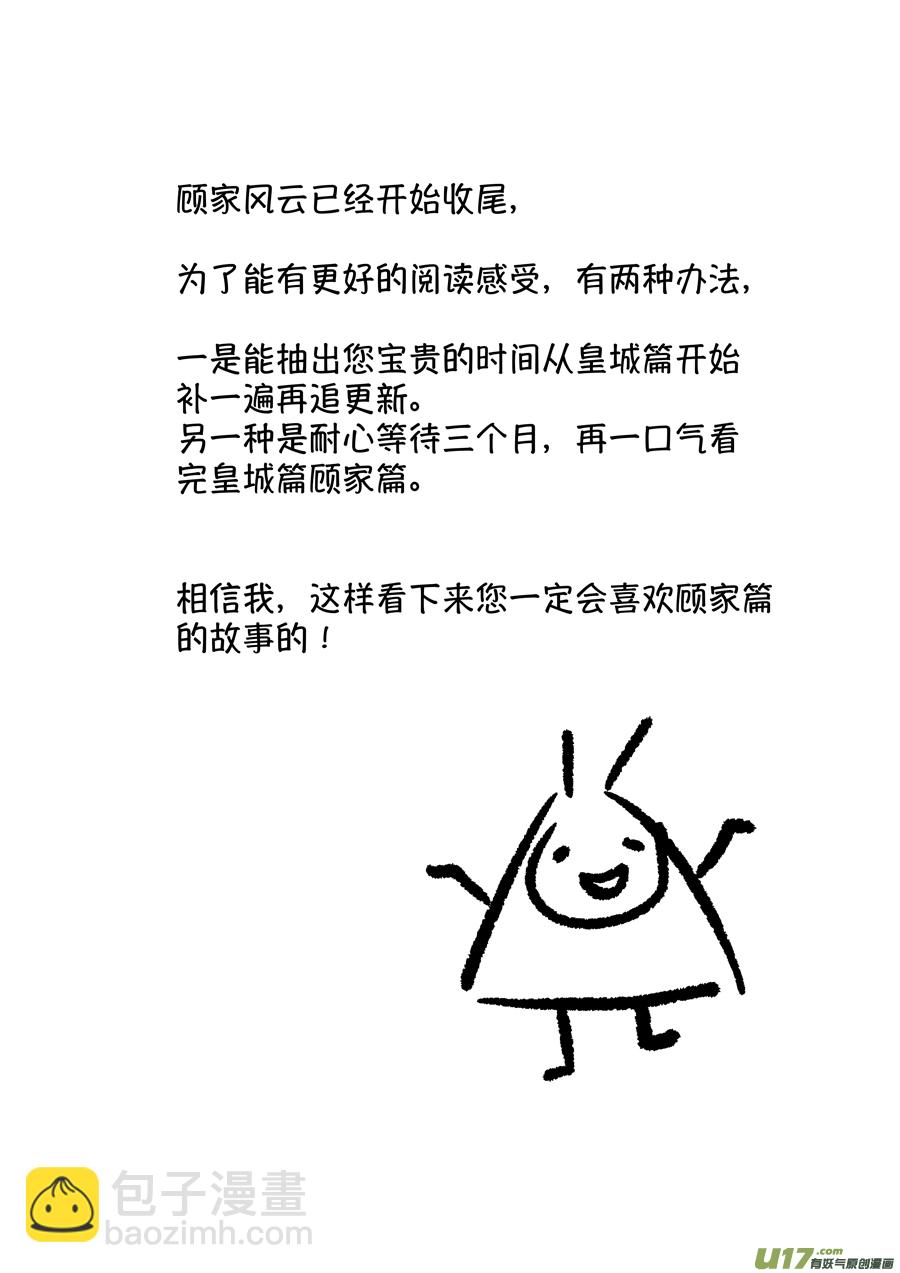 顾家风云之湮灭篇4-第151话