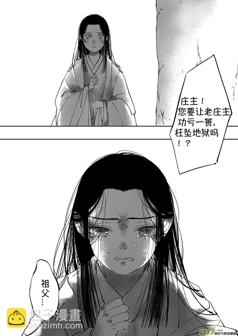 顾家风云之湮灭篇4-第151话