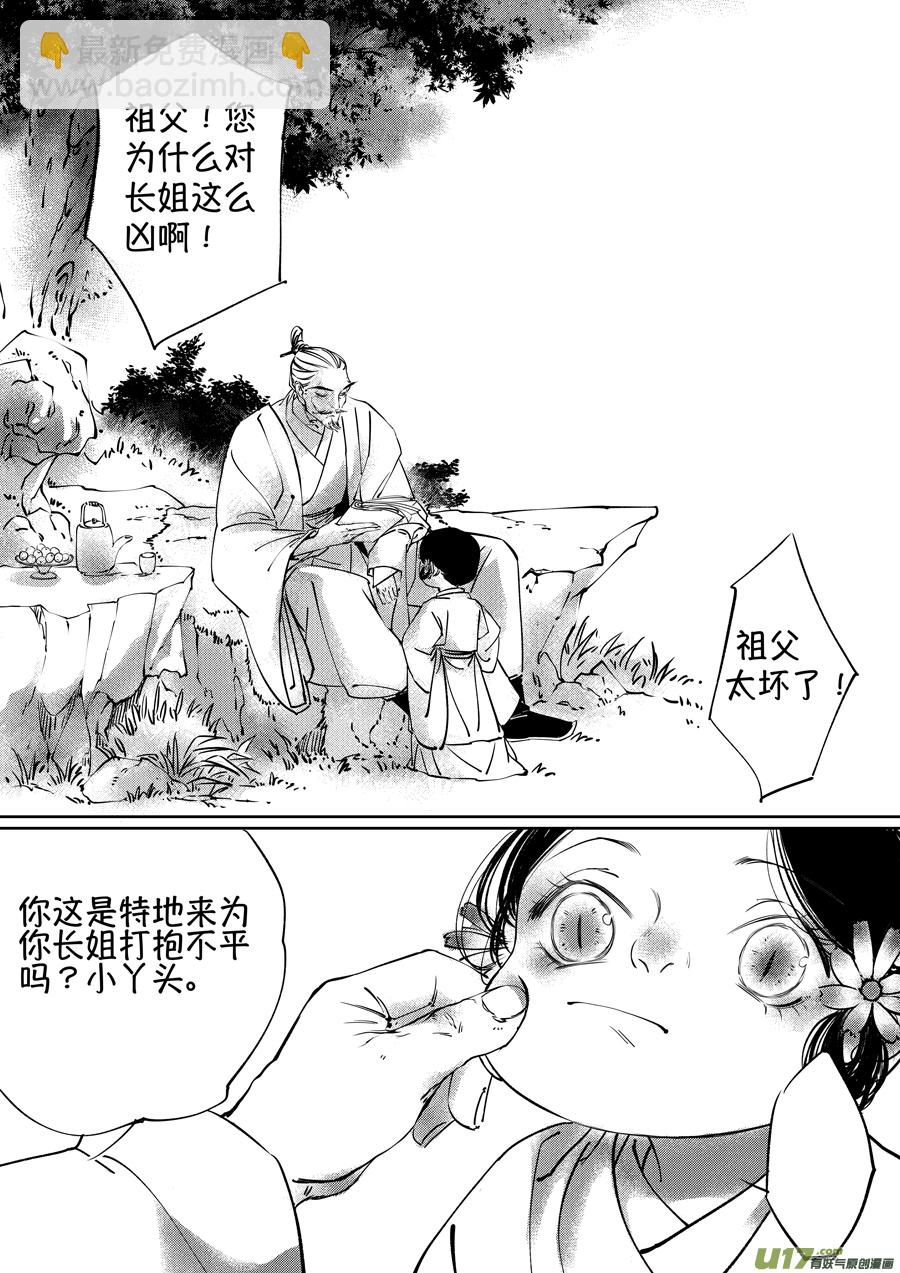 顾家风云之湮灭篇4-第151话