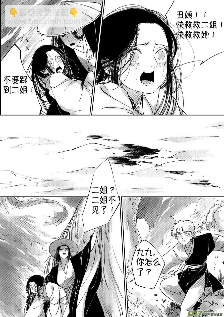 顾家风云之湮灭篇6-第153话