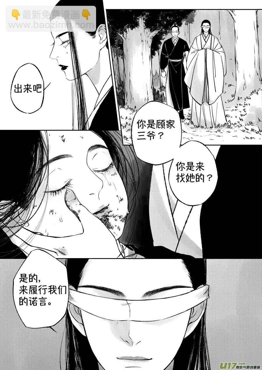 顾家风云之湮灭篇8-第155话