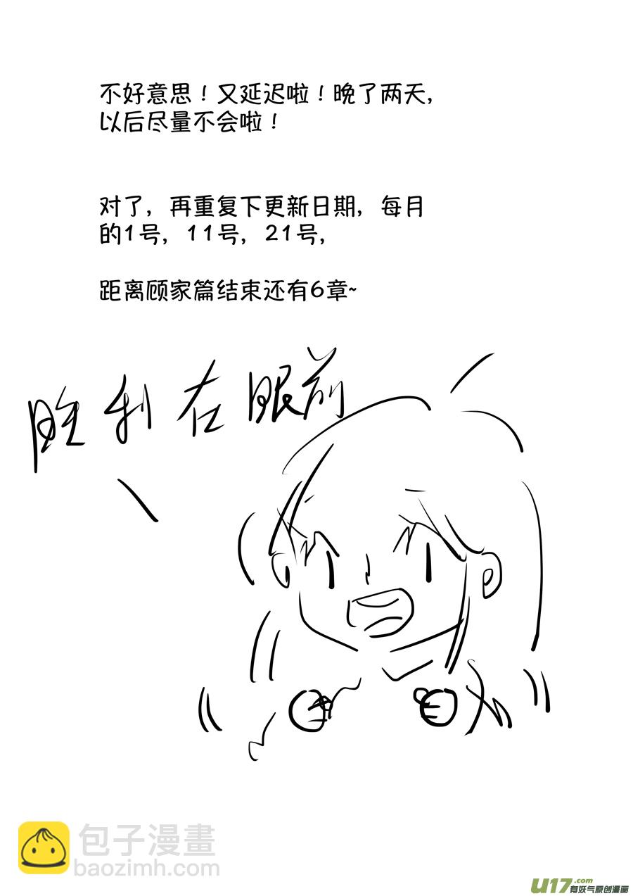顾家风云之湮灭篇8-第155话