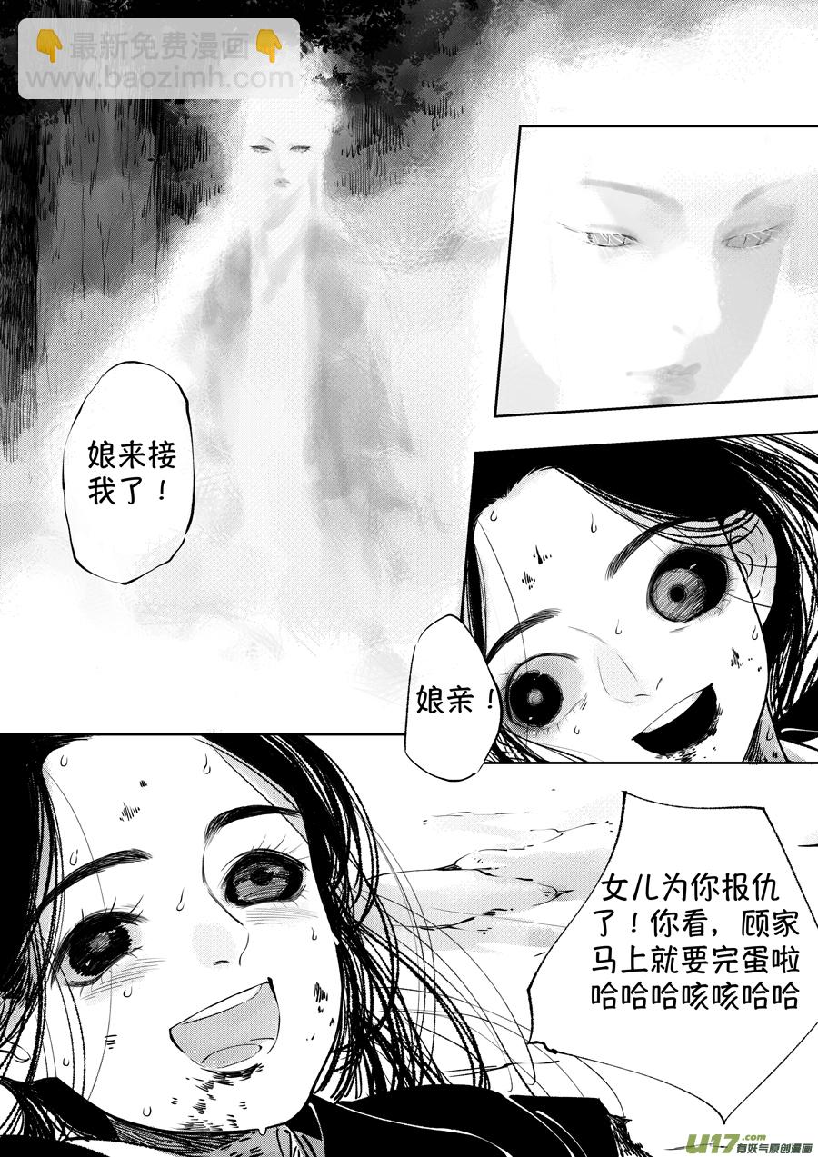 顾家风云之湮灭篇8-第155话