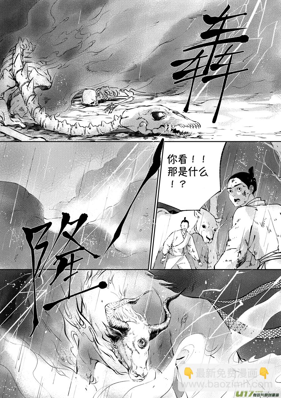 顾家风云之湮灭篇10-第157话