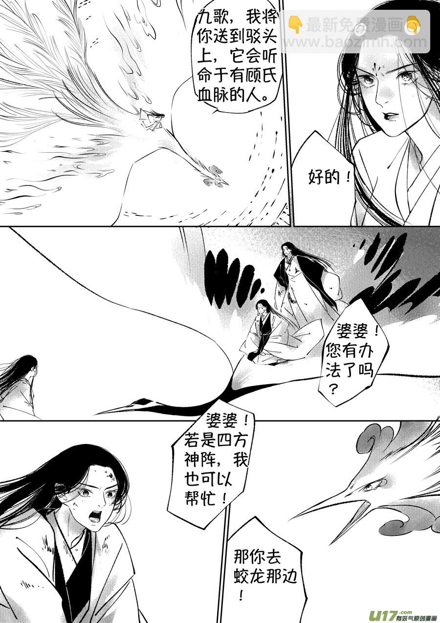 顾家风云之湮灭篇12-第159话