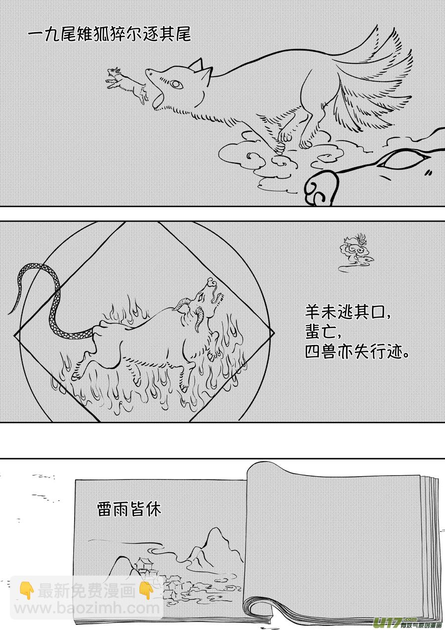 顾家风云之湮灭篇12-第159话