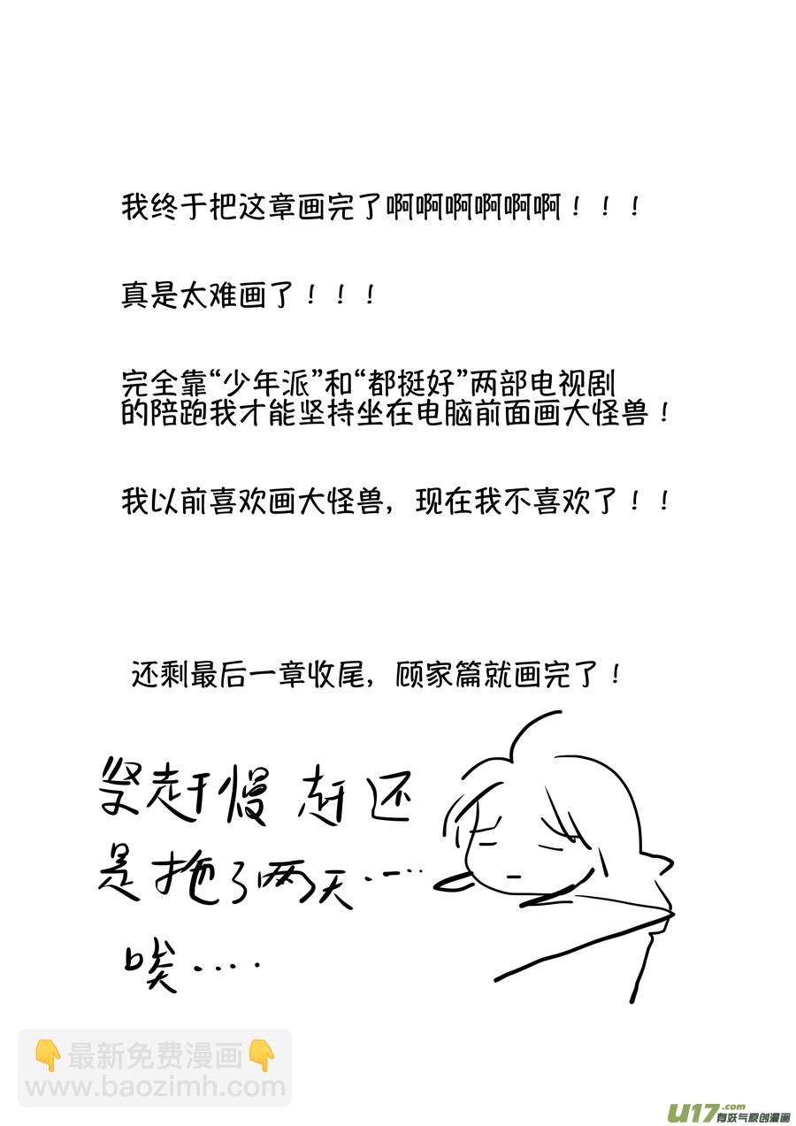 顾家风云之湮灭篇12-第159话