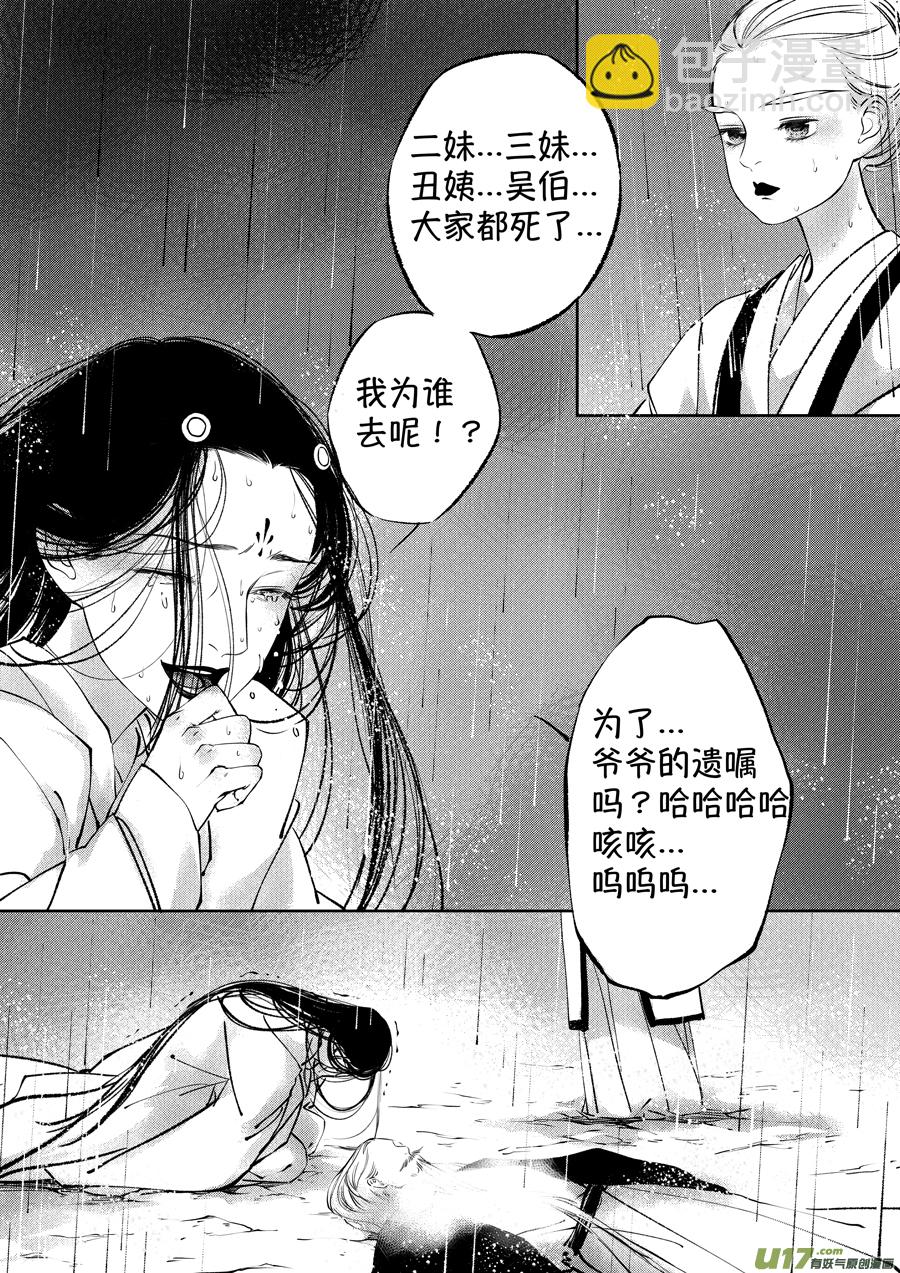 顾家风云之湮灭篇12-第159话