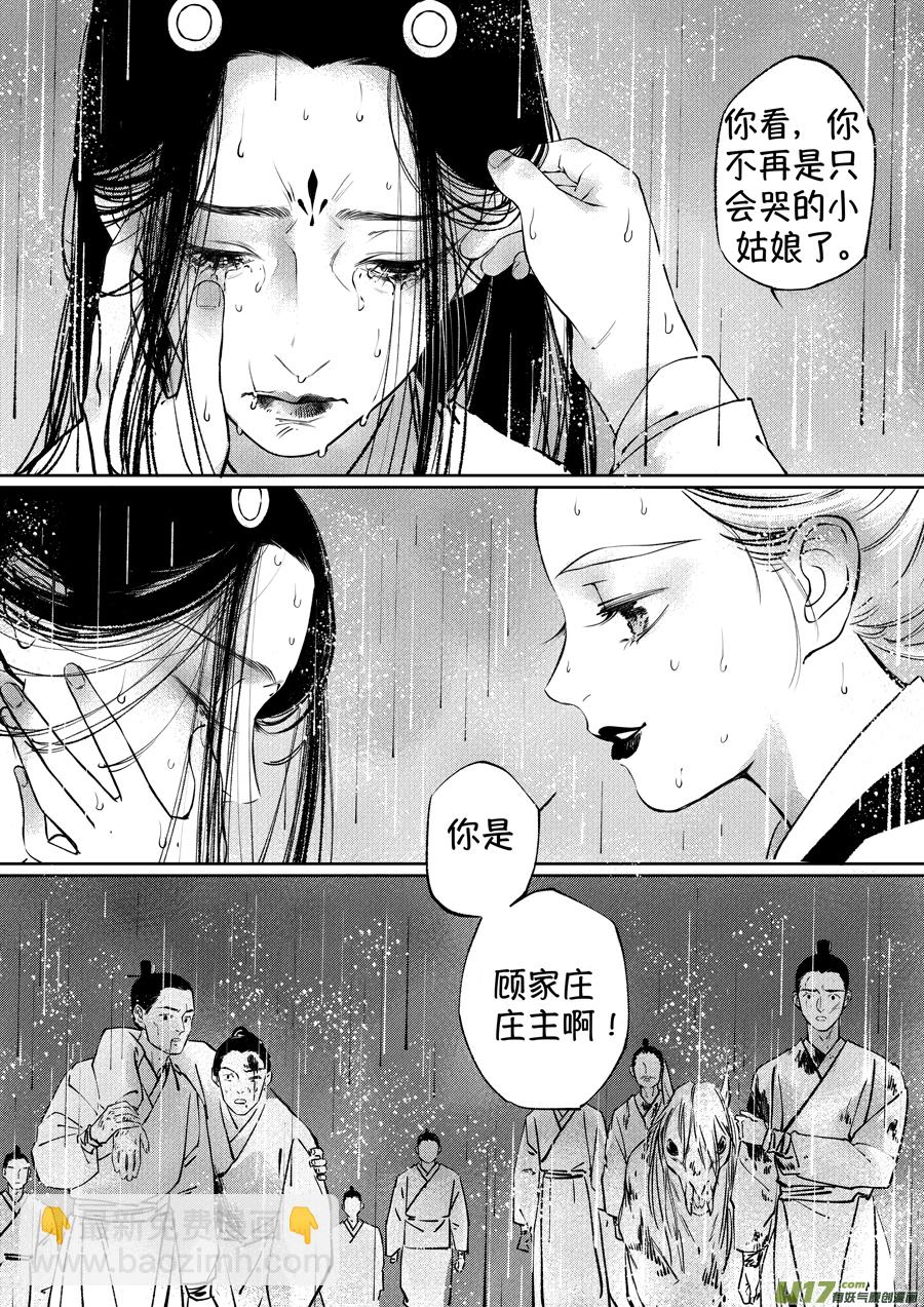 顾家风云之湮灭篇12-第159话