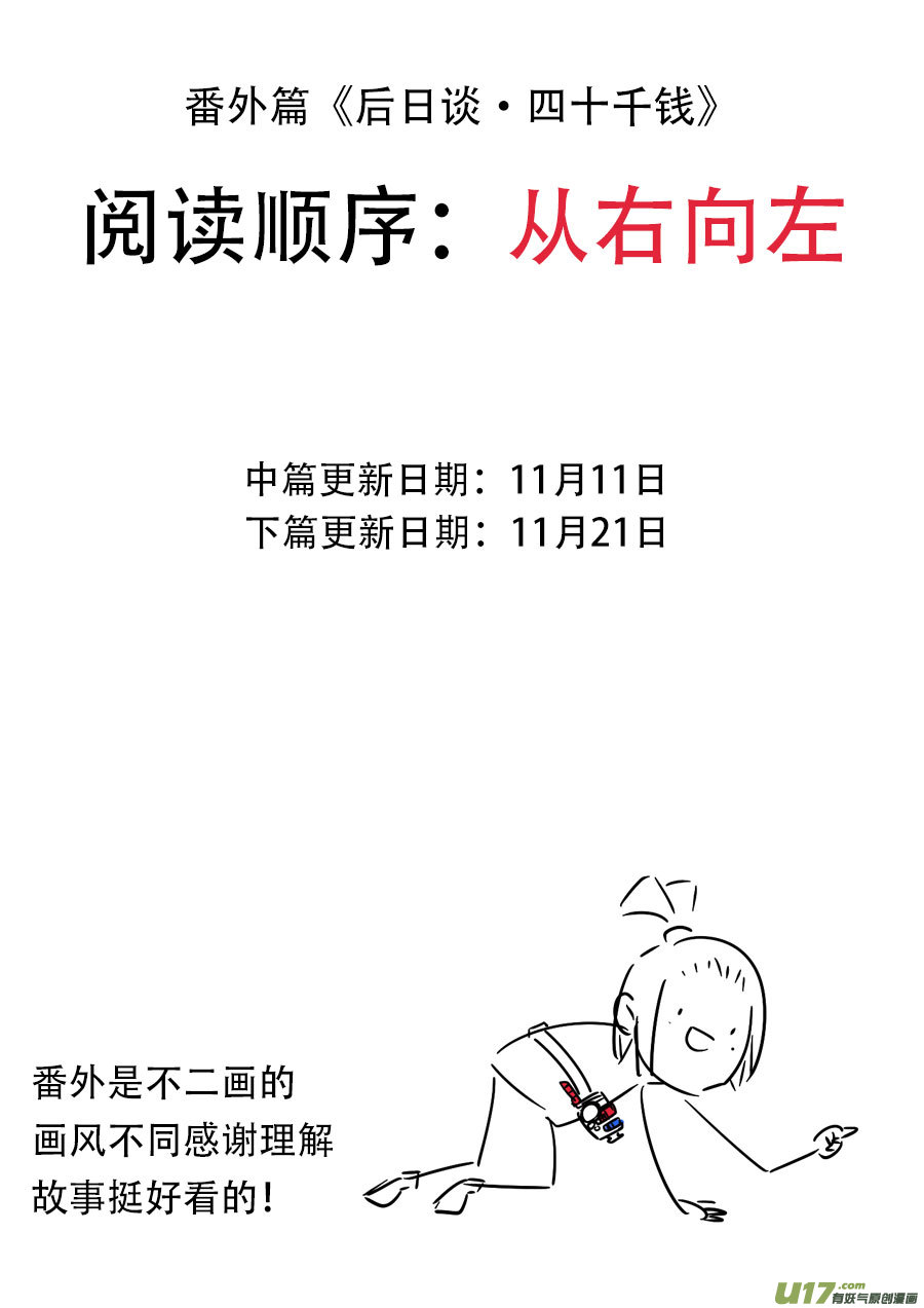 后日谈&middot;四十千钱（上）-第161话