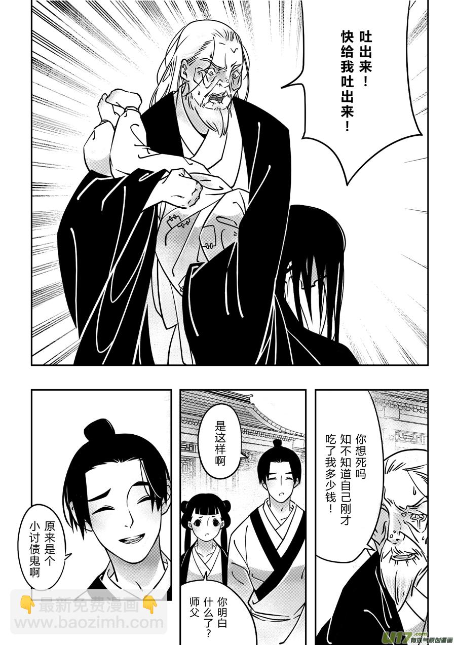 后日谈&middot;四十千钱（上）-第161话