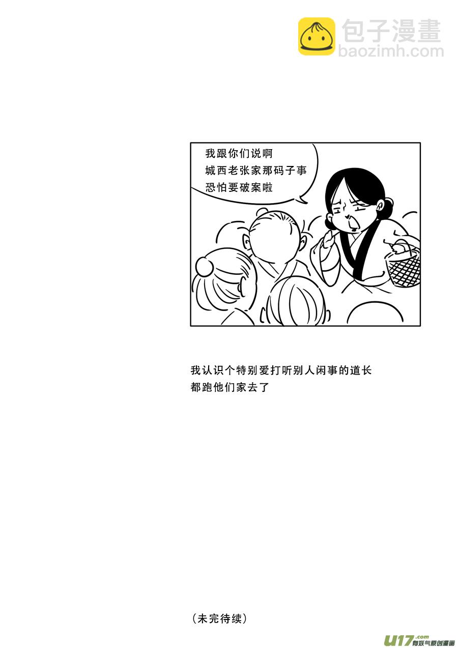 后日谈&middot;四十千钱（上）-第161话