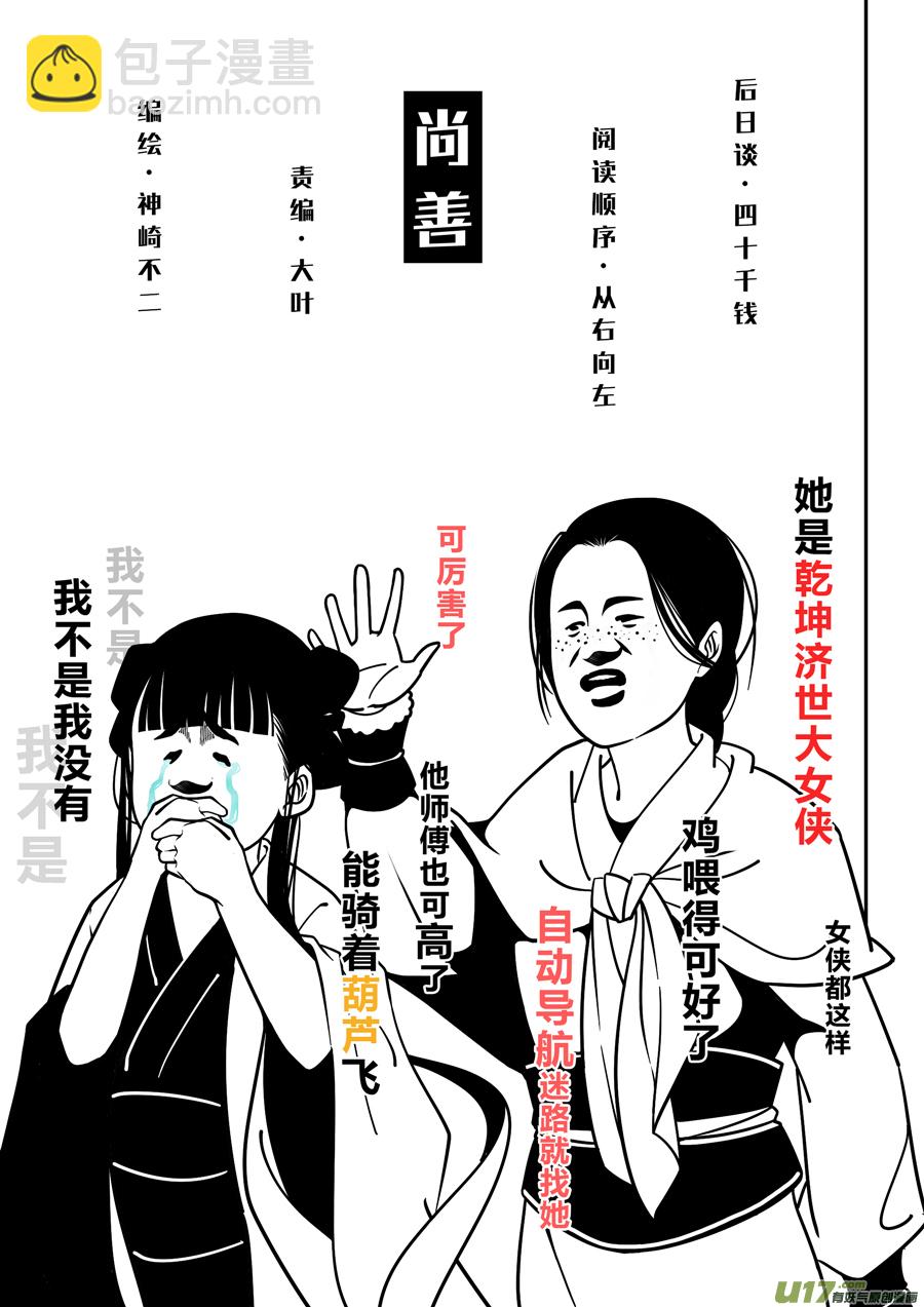 后日谈&middot;四十千钱（上）-第161话