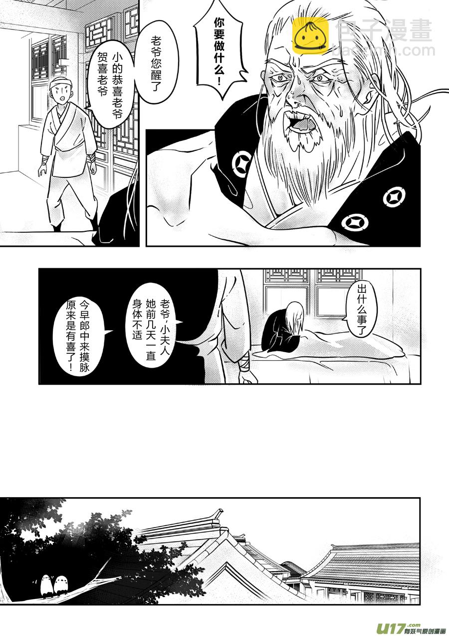 后日谈&middot;四十千钱（上）-第161话