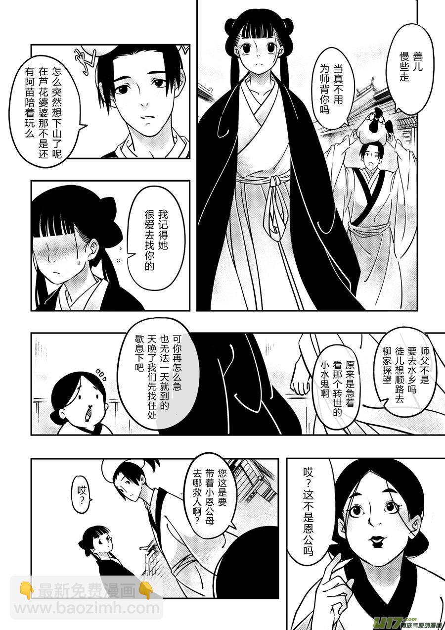 后日谈&middot;四十千钱（上）-第161话