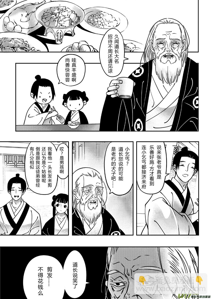 后日谈&middot;四十千钱（上）-第161话
