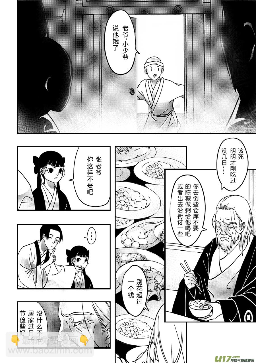 后日谈&middot;四十千钱（上）-第161话