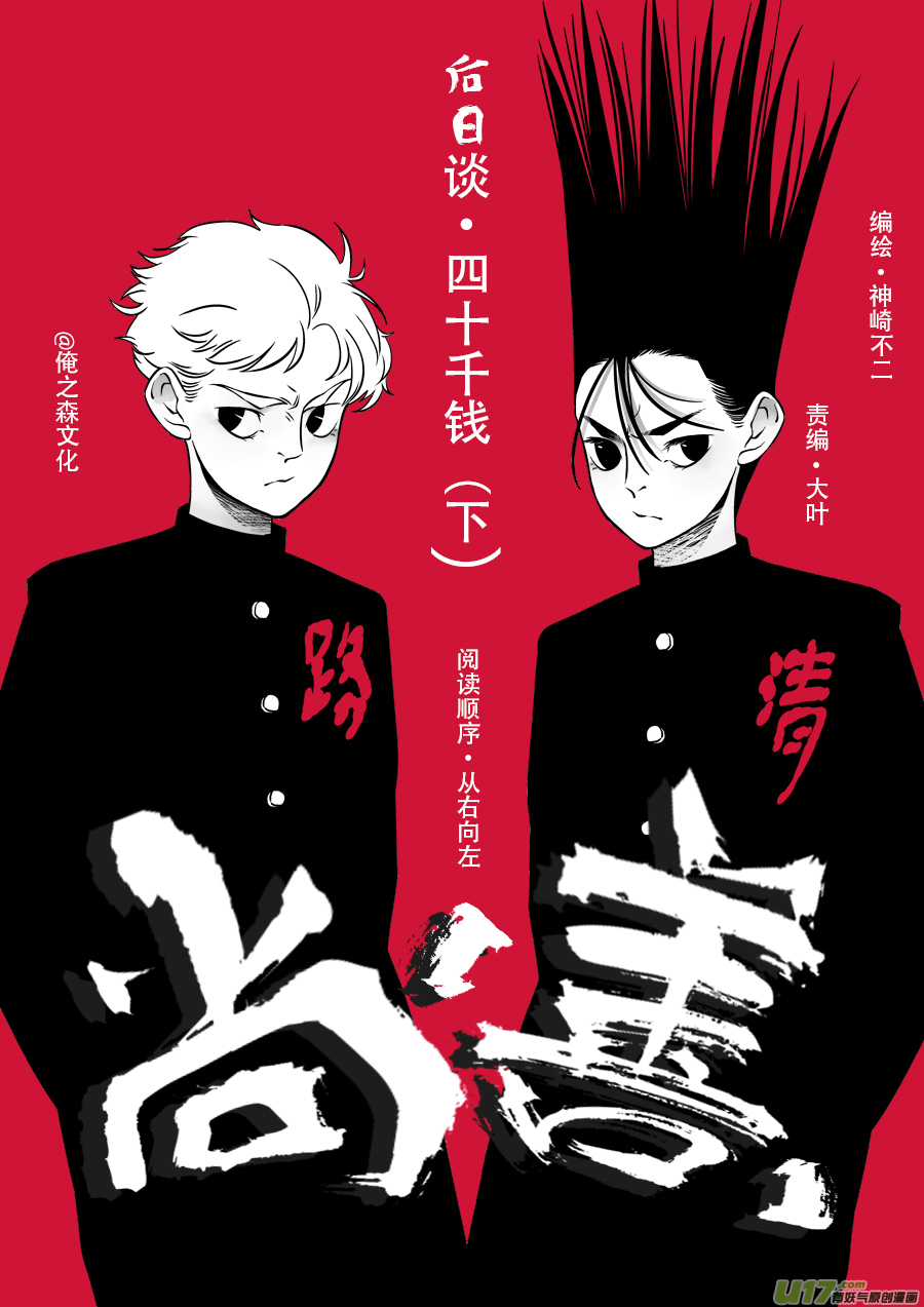 后日谈&middot;四十千钱（下）-第163话