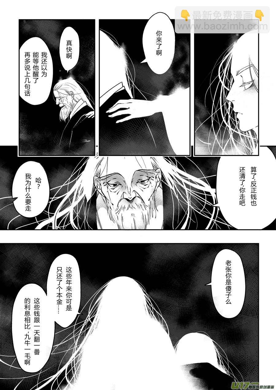后日谈&middot;四十千钱（下）-第163话