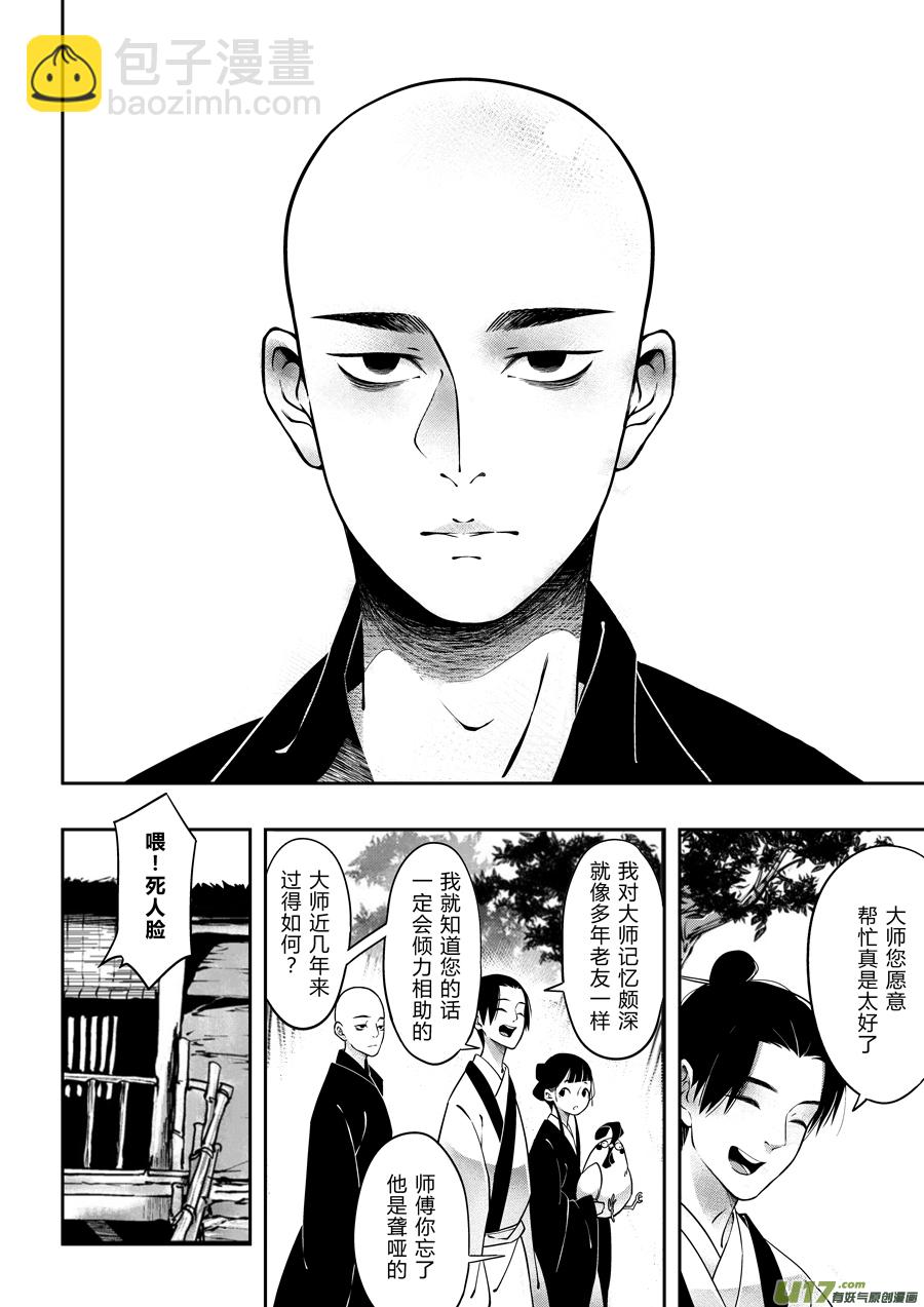 后日谈&middot;四十千钱（下）-第163话