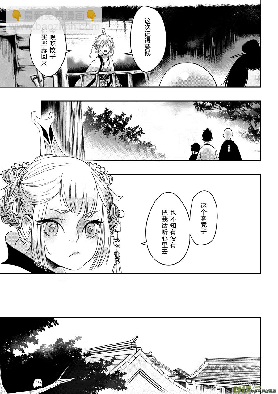 后日谈&middot;四十千钱（下）-第163话
