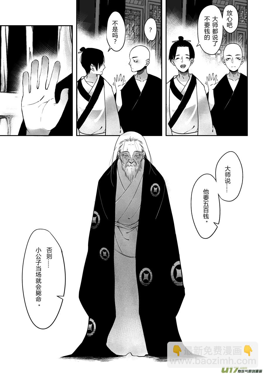 后日谈&middot;四十千钱（下）-第163话