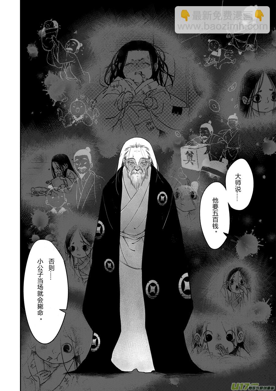 后日谈&middot;四十千钱（下）-第163话